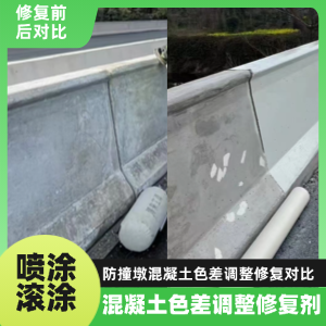 合浦工程人必看！混凝土色差“面子难题”，一招修复不返工